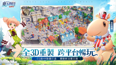 魔力宝贝新世界 魔力宝贝新世界