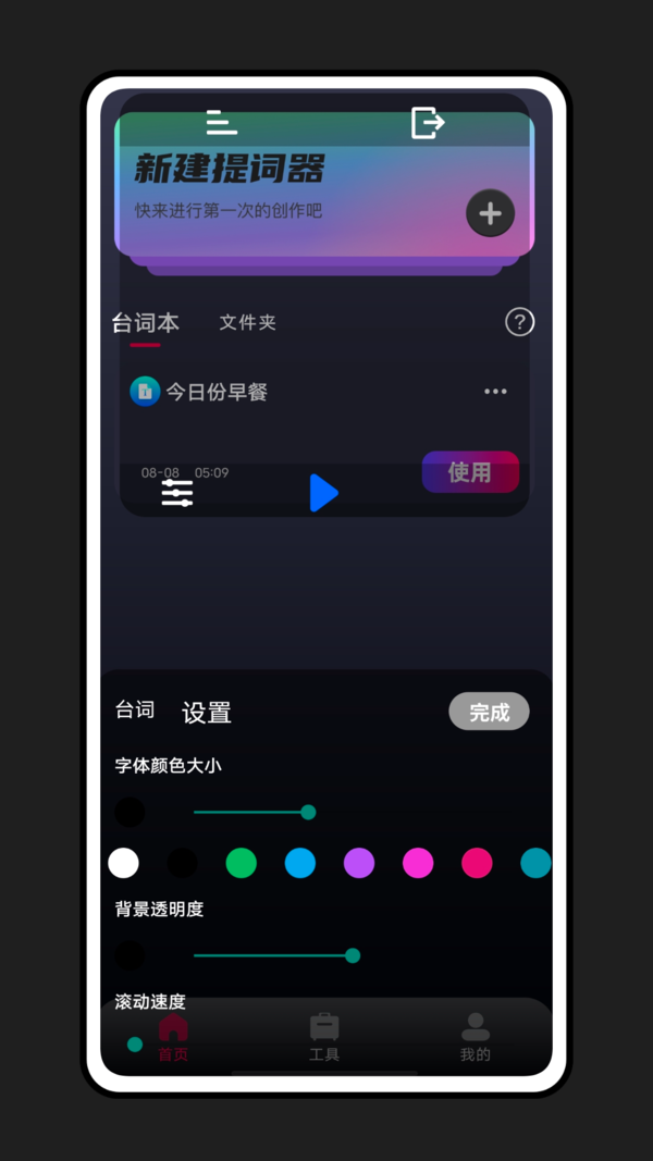 轻抖提词器 轻抖提词器