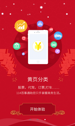 114百事通下载-114百事通安卓版 114百事通下载-114百事通安卓版