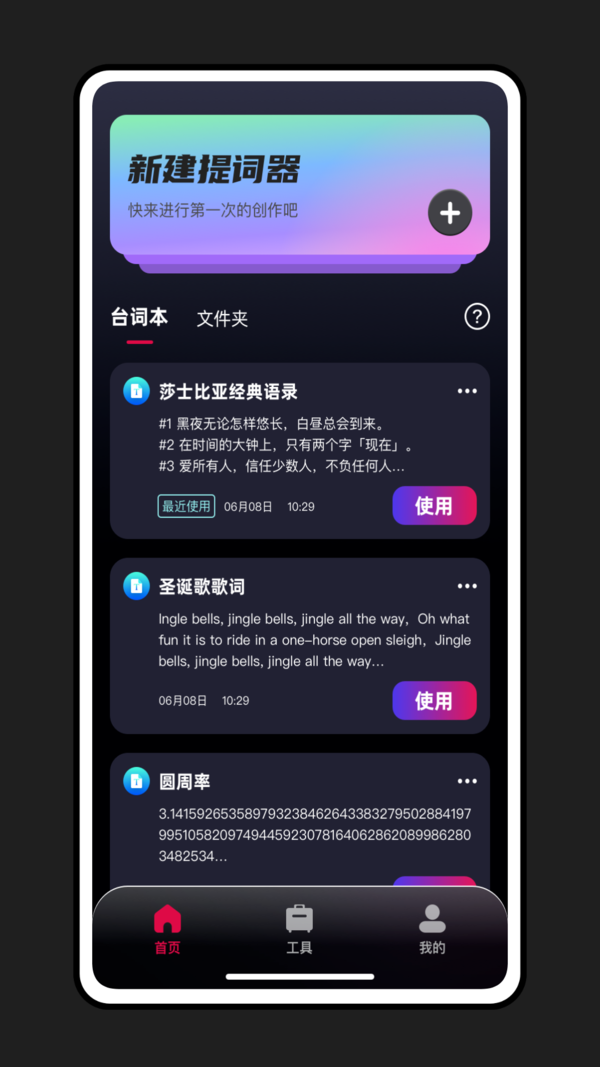 轻抖提词器 轻抖提词器