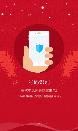 114百事通下载-114百事通安卓版 114百事通下载-114百事通安卓版