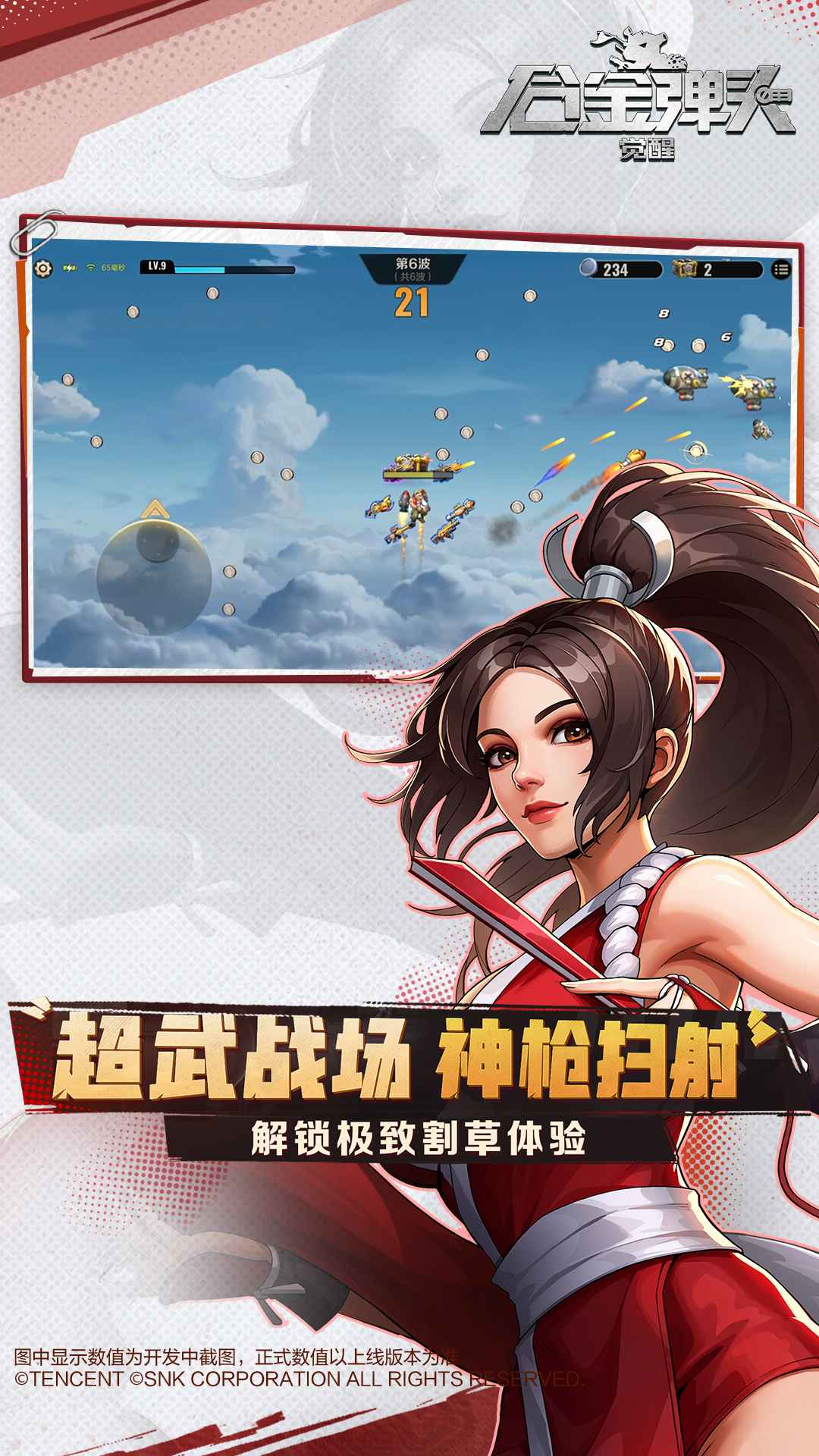 合金弹头觉醒最新版