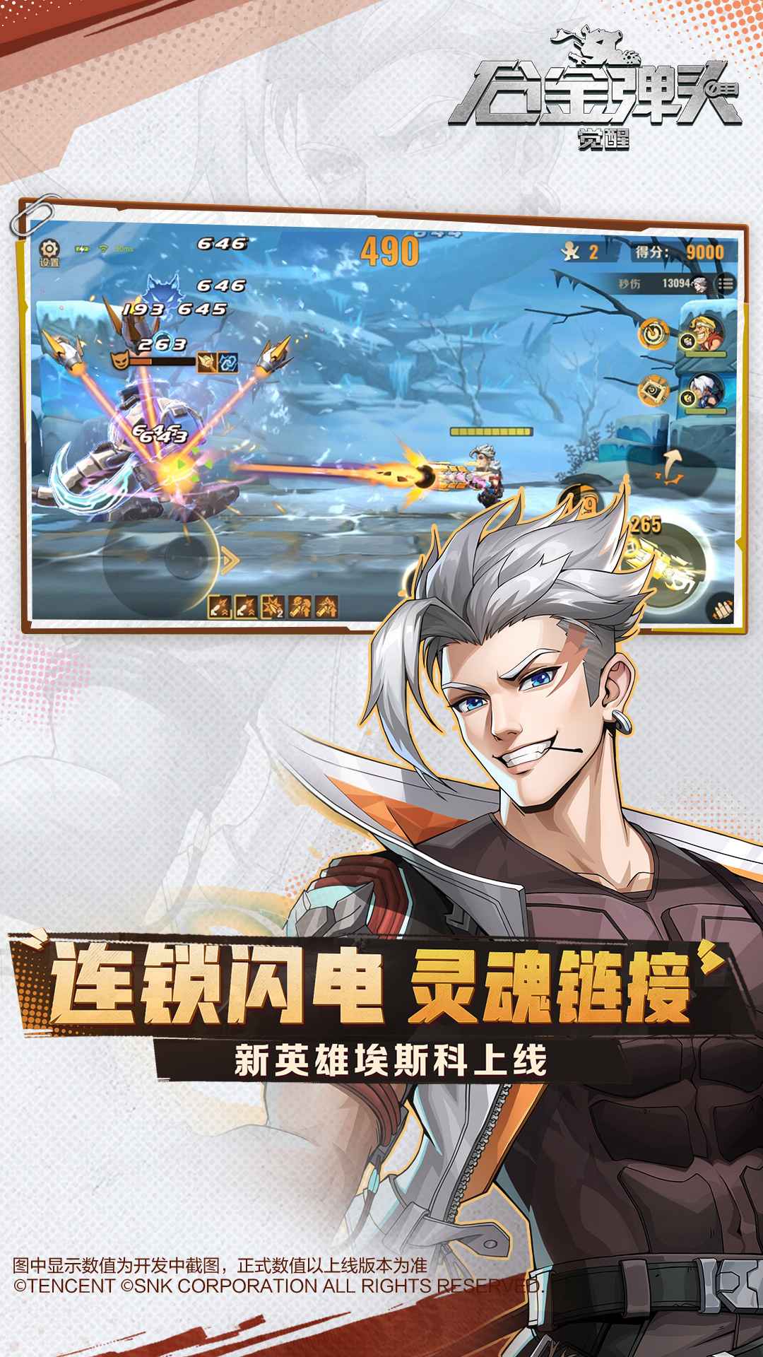 合金弹头觉醒最新版