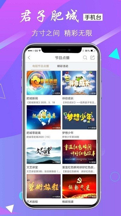 君子肥城客户端 君子肥城客户端