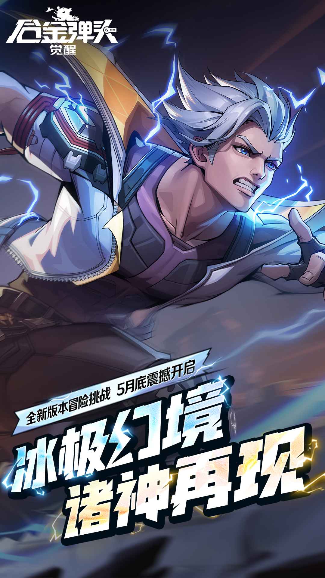 合金弹头觉醒最新版