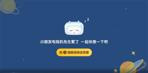 星火TV电视版