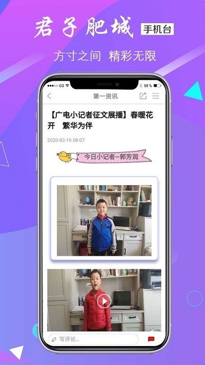 君子肥城客户端 君子肥城客户端