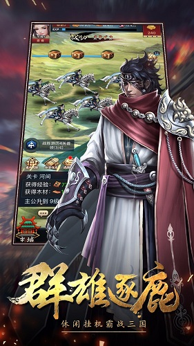 三国挂机传奇 三国挂机传奇