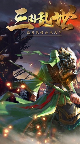 三国挂机传奇 三国挂机传奇