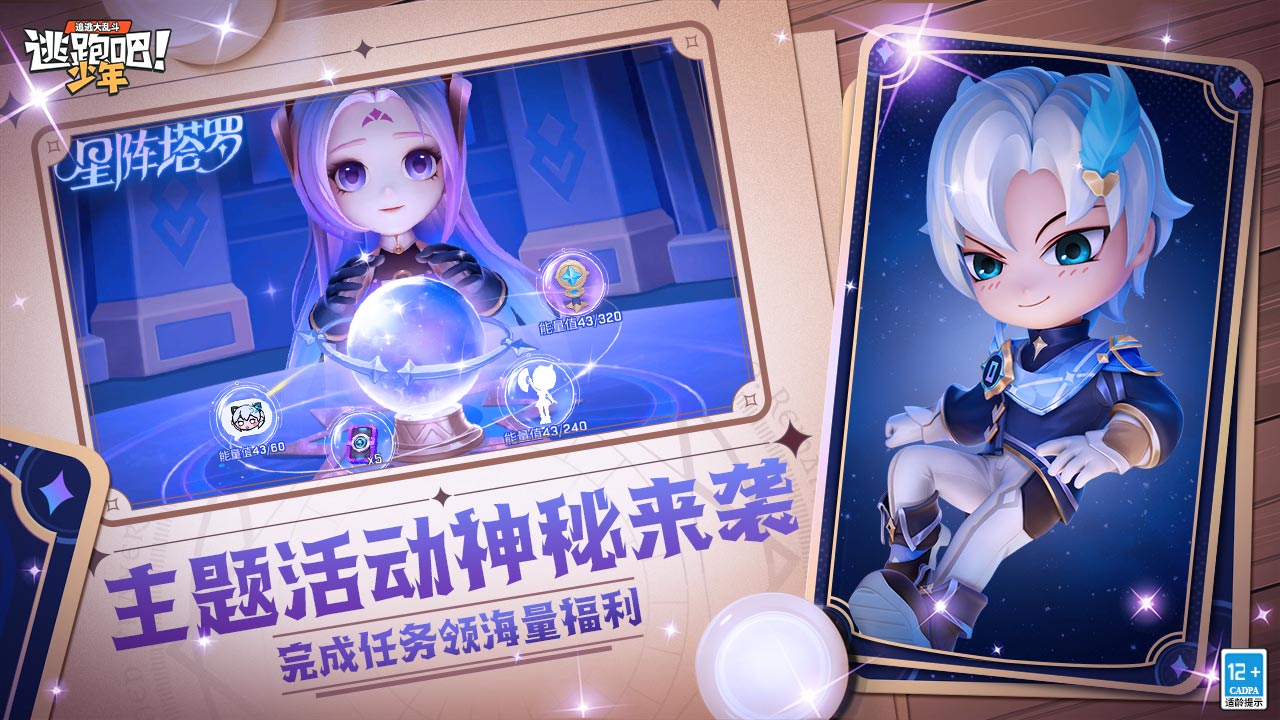 逃跑吧少年九游版