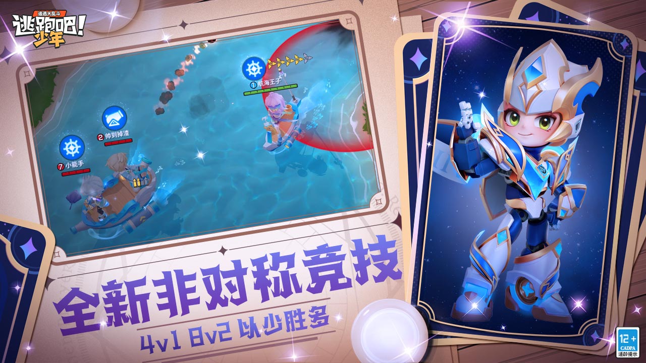 逃跑吧少年九游版