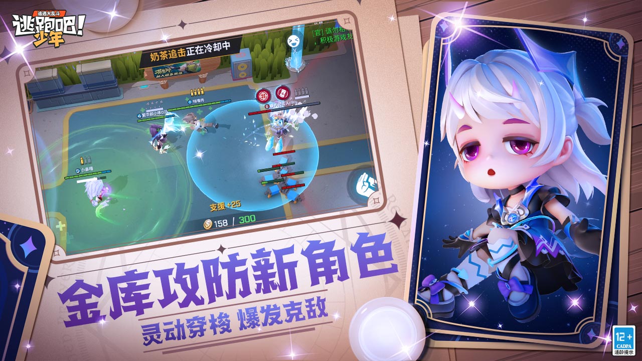 逃跑吧少年九游版