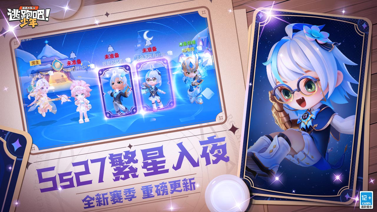 逃跑吧少年九游版