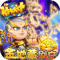 作妖计送金地藏