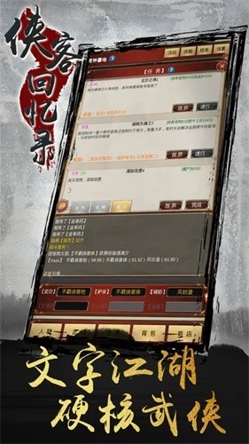 侠客回忆录最新版