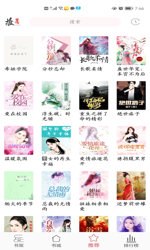 倾城小说手机版