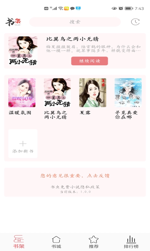 倾城小说手机版