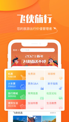 飞侠旅行 飞侠旅行