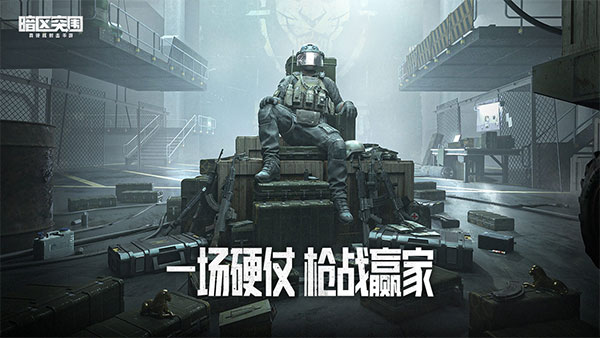 暗区突围体验服手机版