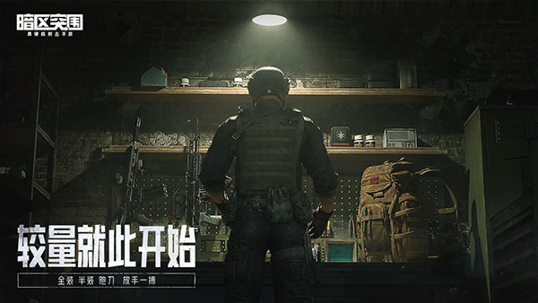 暗区突围体验服手机版
