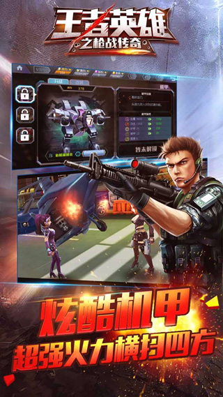 王者英雄之枪战传奇