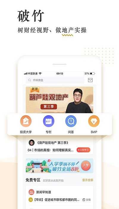破竹(不动产知识平台) 破竹(不动产知识平台)