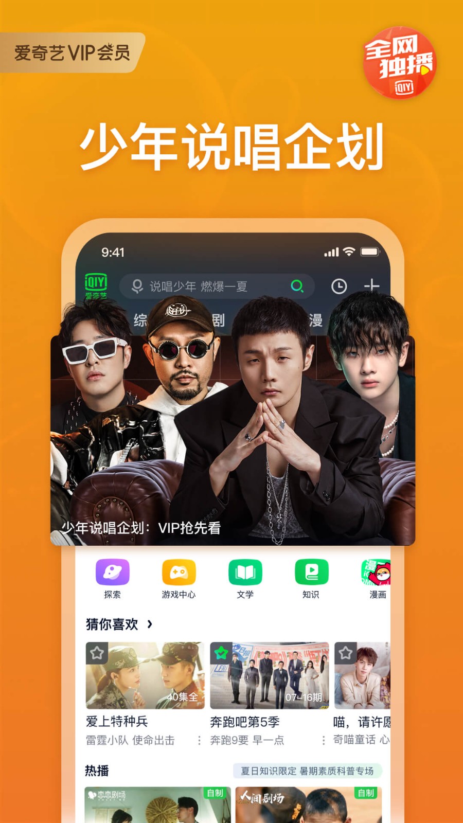 爱奇艺下载安装