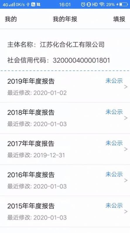 江苏企业年报手机版 江苏企业年报手机版