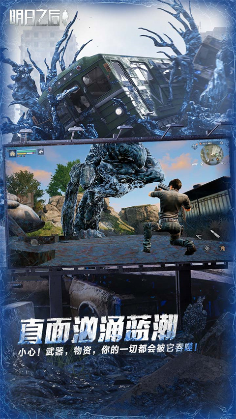 明日之后应用宝版