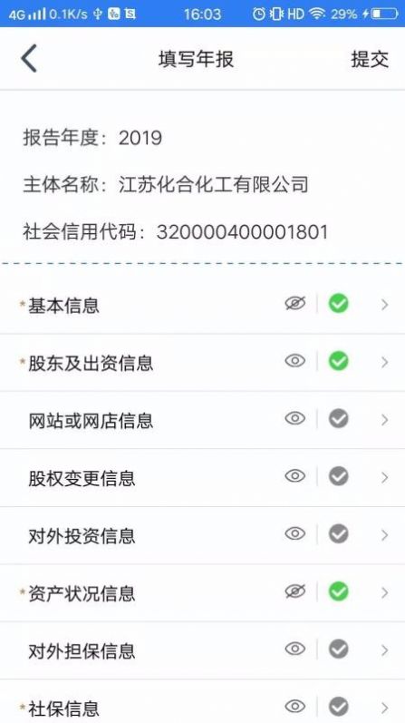 江苏企业年报手机版 江苏企业年报手机版