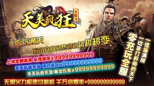 天美疯狂无限刀
