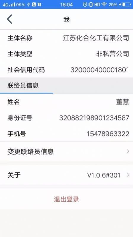 江苏企业年报手机版 江苏企业年报手机版