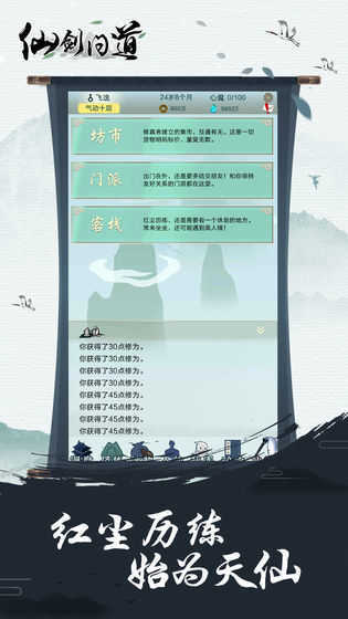 仙剑问道 仙剑问道