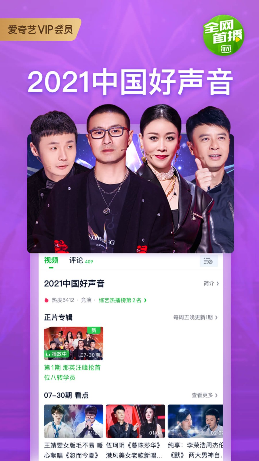 爱奇艺下载安装