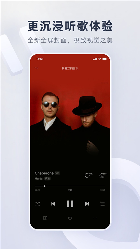 网易云音乐精简版