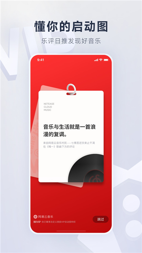 网易云音乐精简版