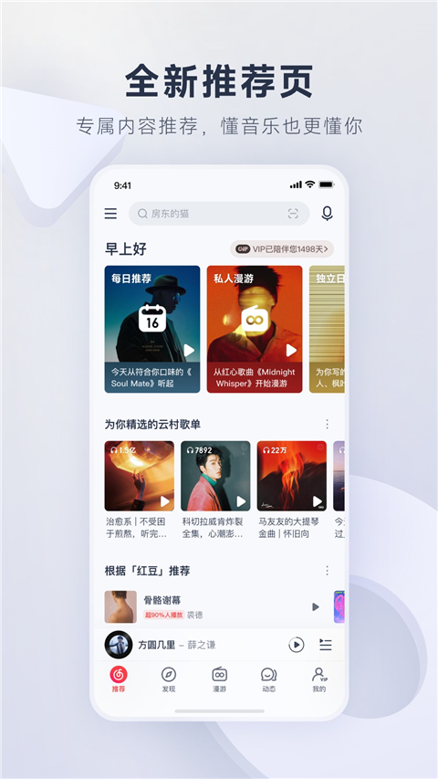 网易云音乐精简版