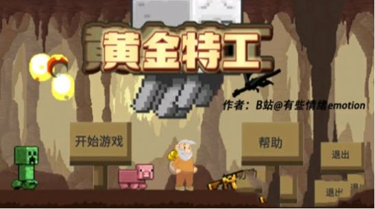 黄金特工 黄金特工