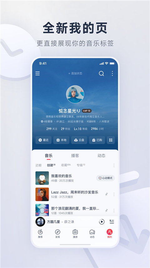 网易云音乐精简版