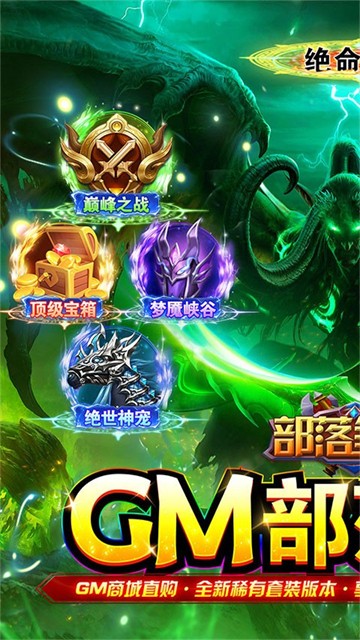 部落争霸全新套装