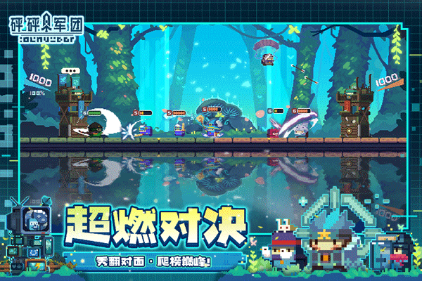 砰砰军团&不可思议迷宫无广联动版