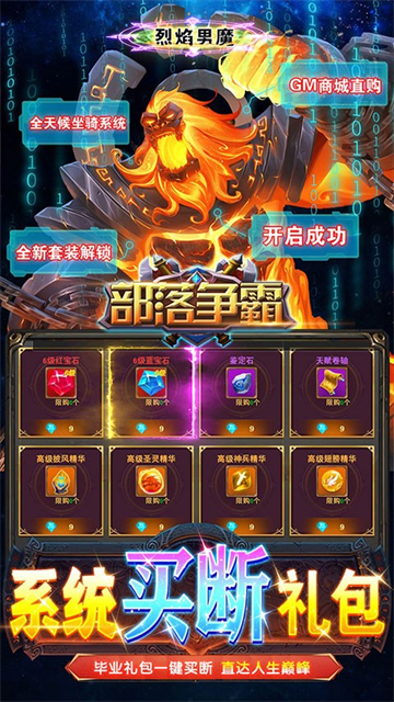 部落争霸全新套装 部落争霸全新套装