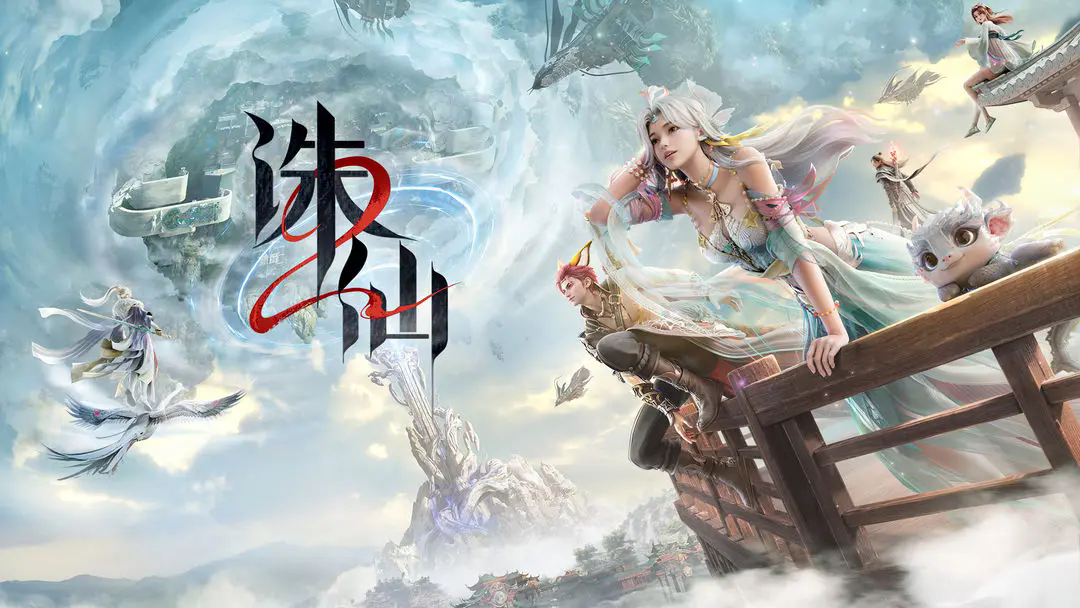 诛仙2手游