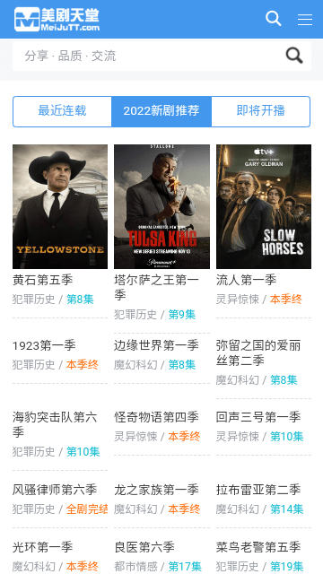 美剧天堂手机版