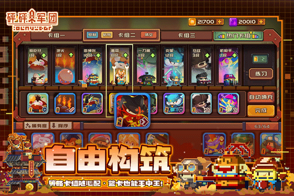 砰砰军团&不可思议迷宫无广联动版