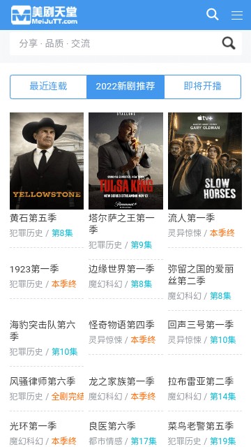 美剧天堂手机版