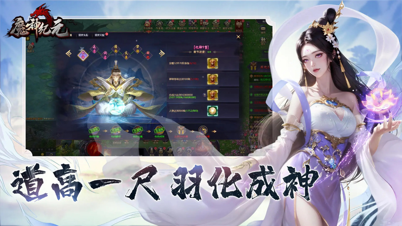魔神纪元最新版