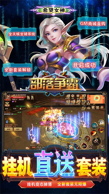 部落争霸全新套装 部落争霸全新套装