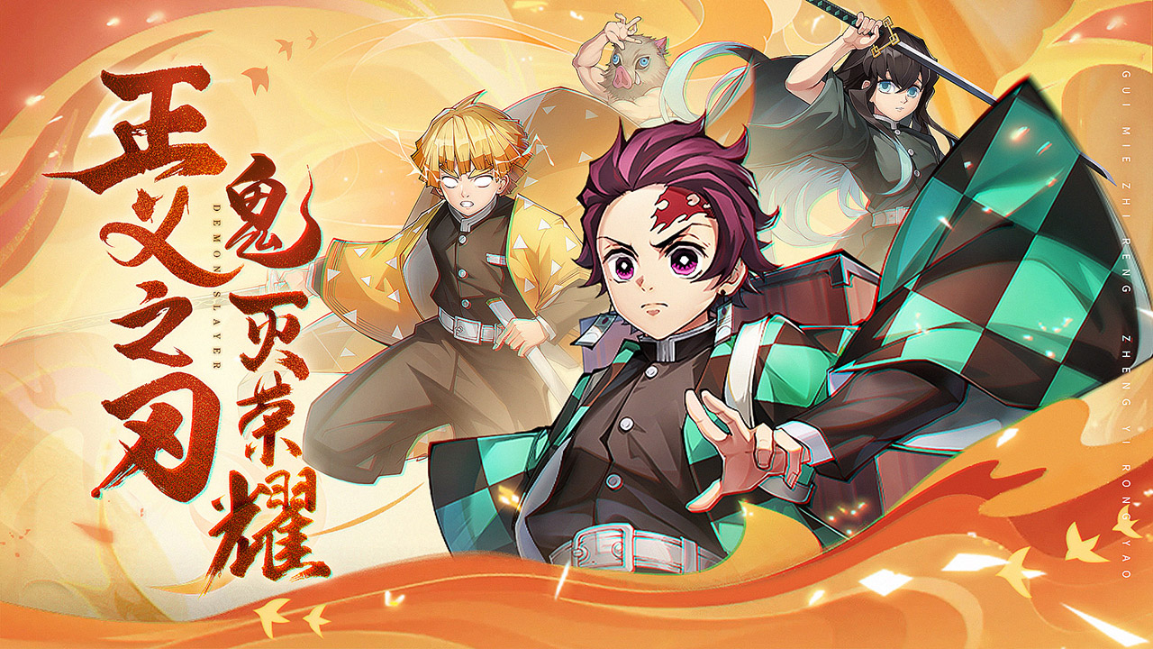 魂色决战无限城