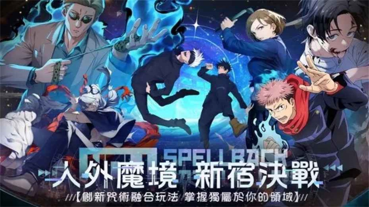 咒术学院手机版